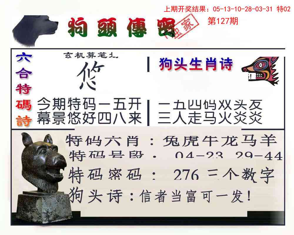 127期狗头传密[图]