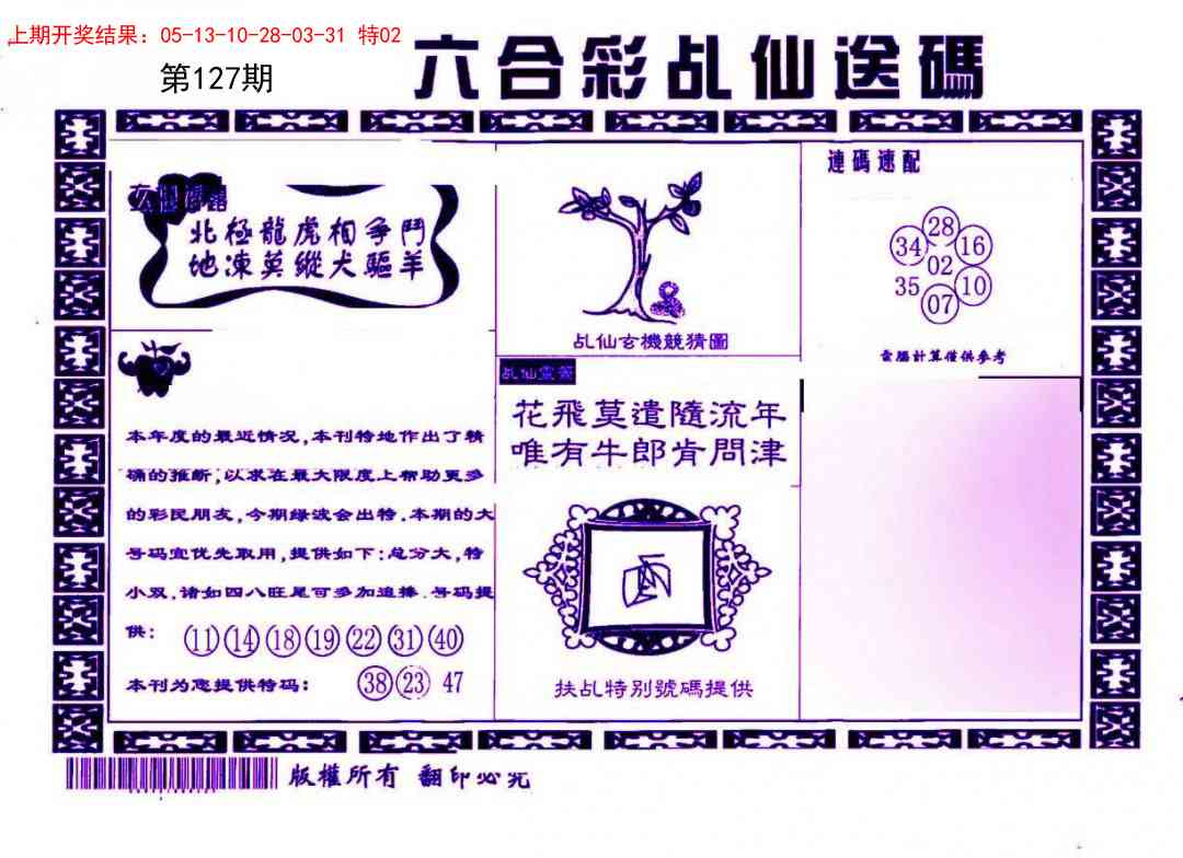 127期乩仙送码[图]