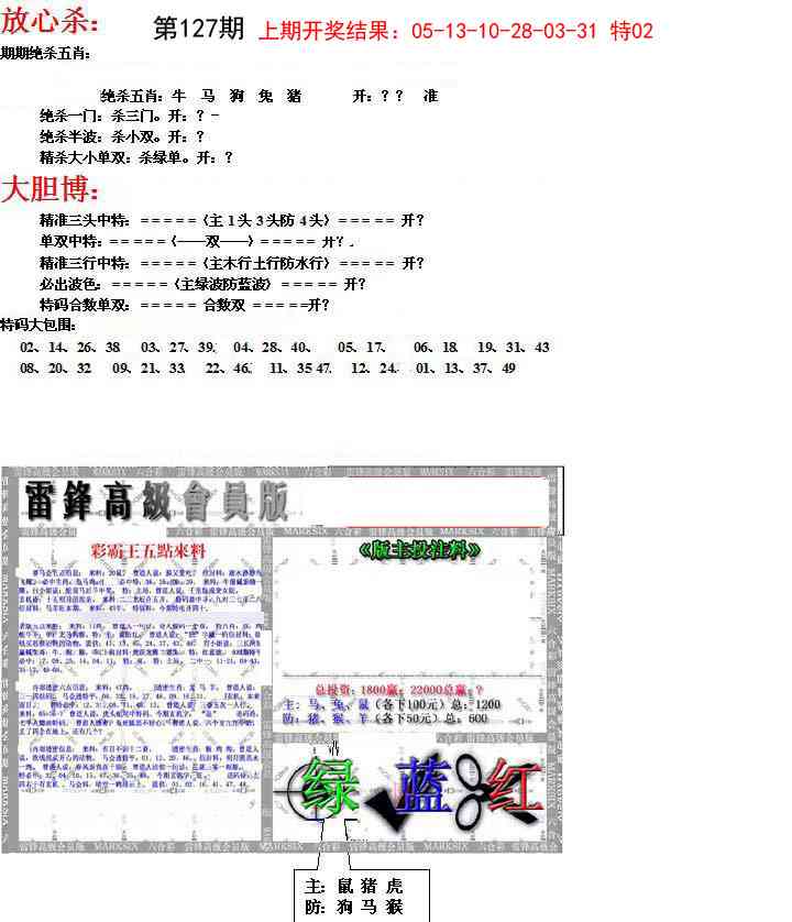 127期帮您翻本B[图]