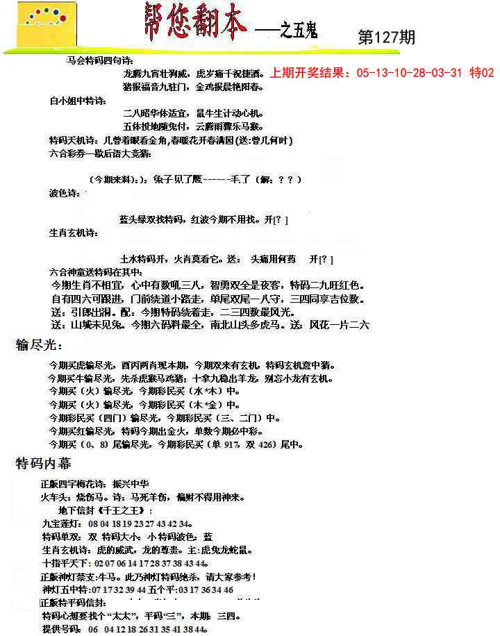 127期帮您翻本A[图]