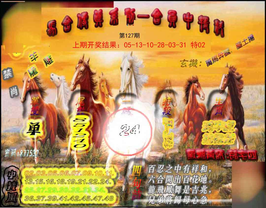 127期马会传真-会员报[图]