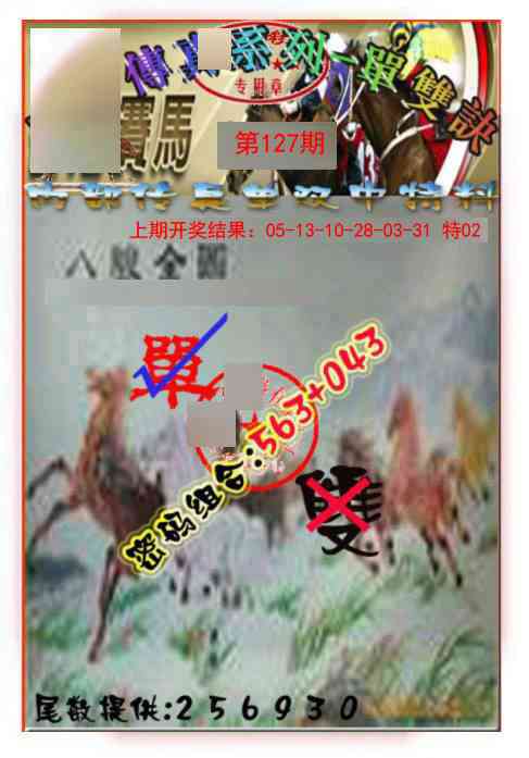 127期马会传真-单双诀[图]