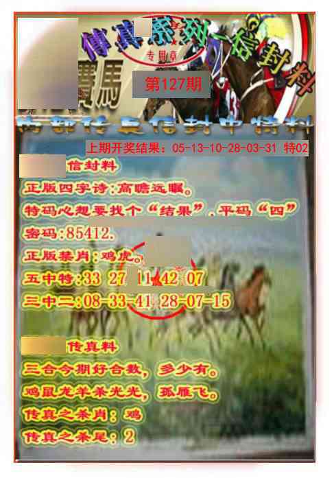 127期马会传真-信封料[图]