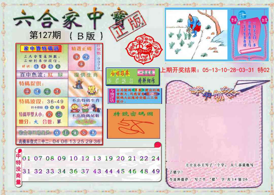 127期六合家中宝B[图]