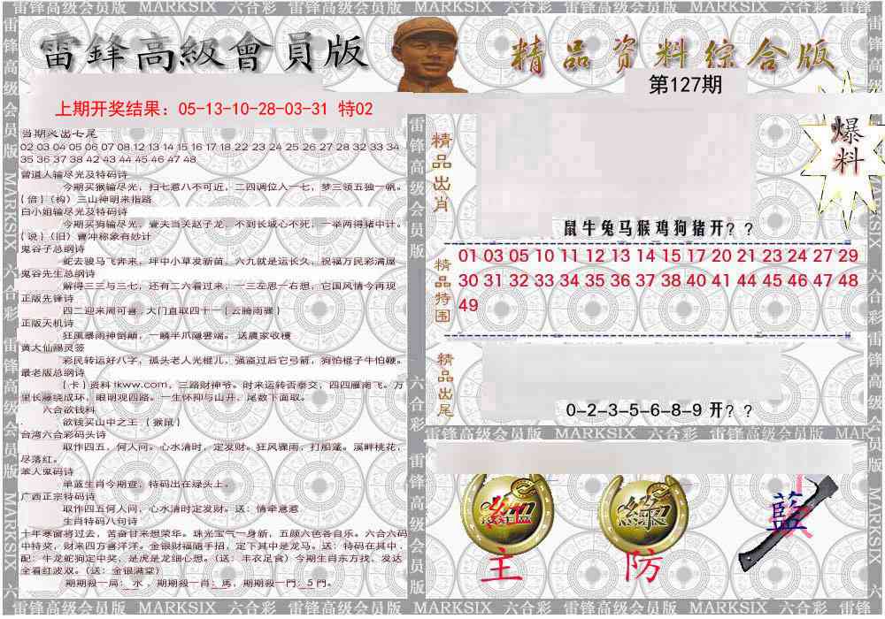 127期雷锋资料综合版[图]