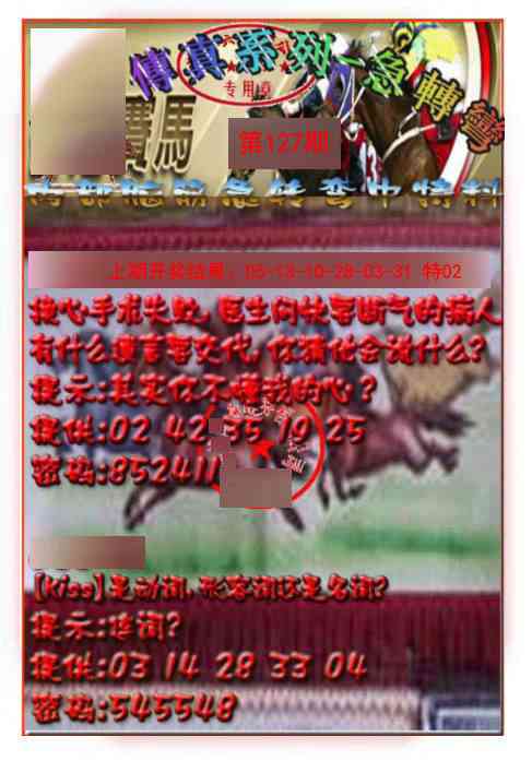 127期马会传真-急转弯[图]