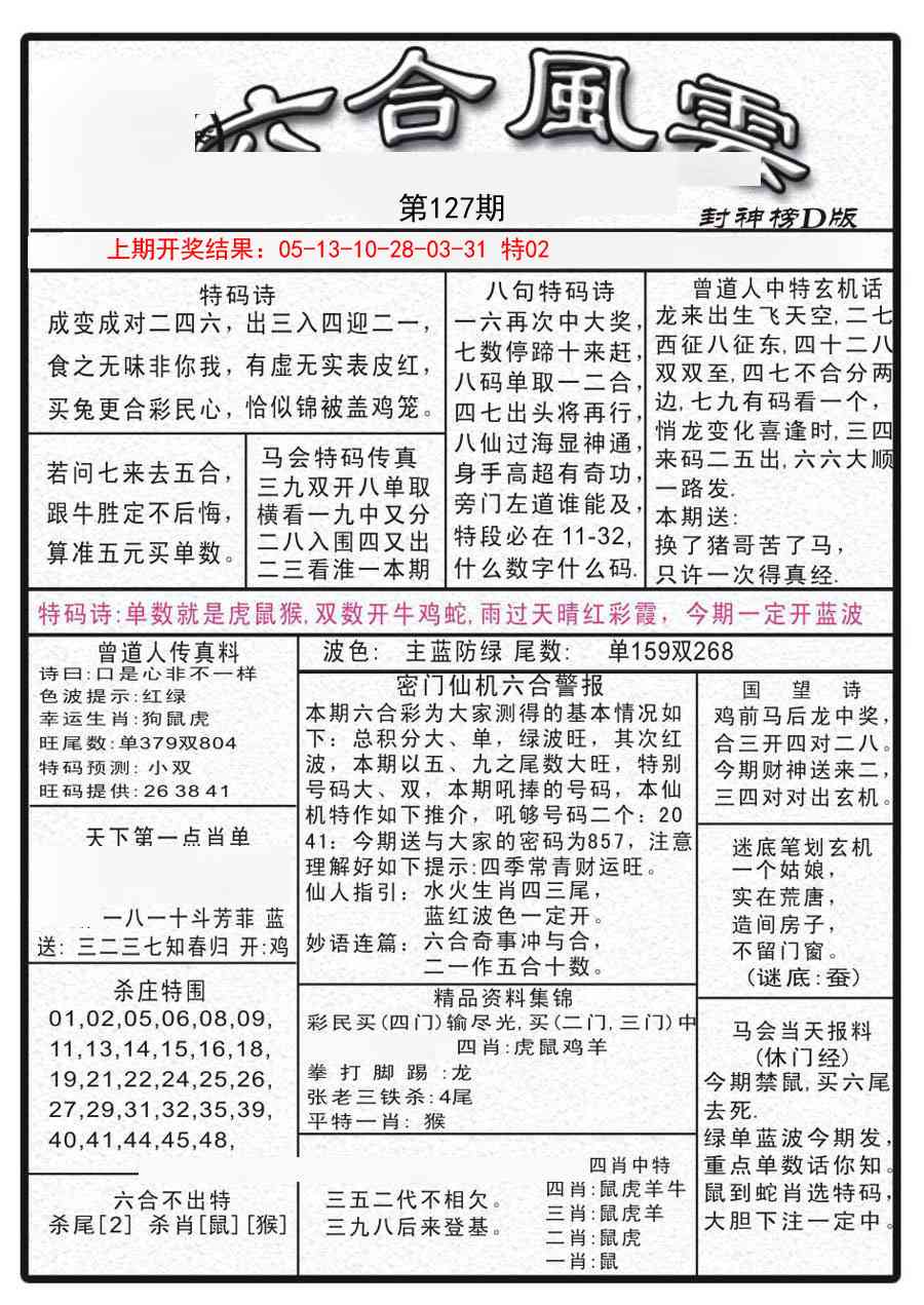 127期六合风云A[图]
