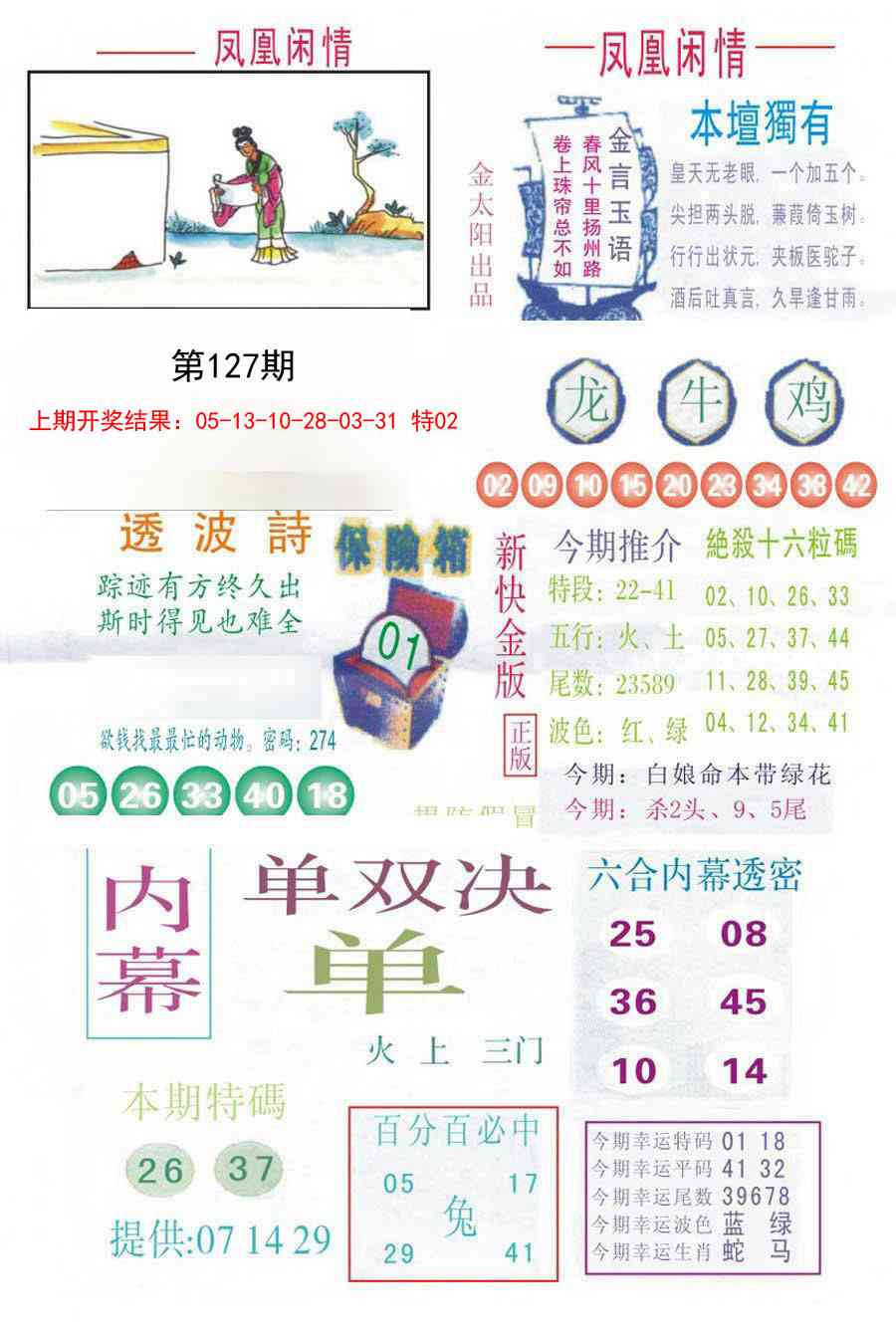 127期凤凰闲情C[图]