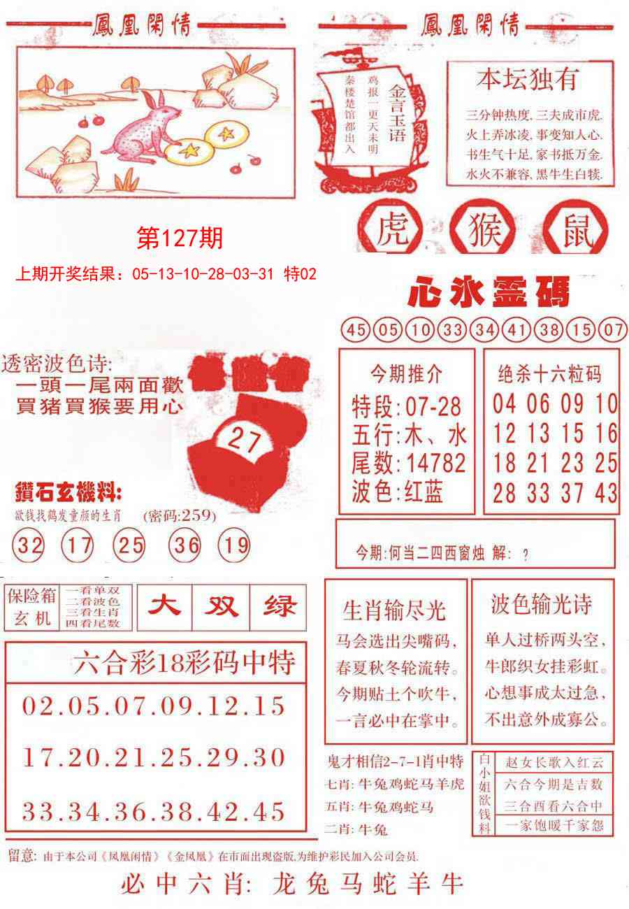 127期凤凰闲情B[图]