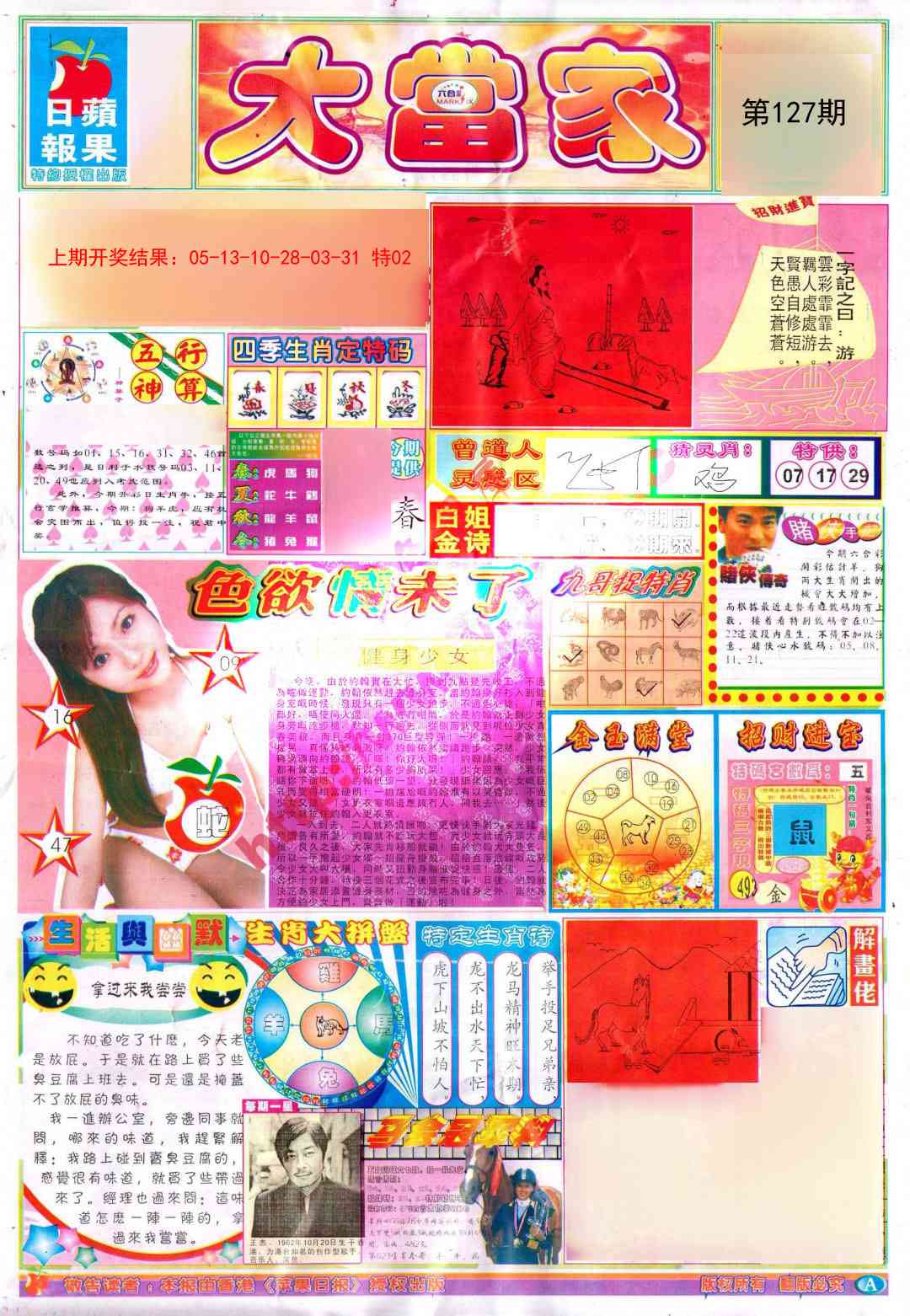 127期彩卷后庄A[图]