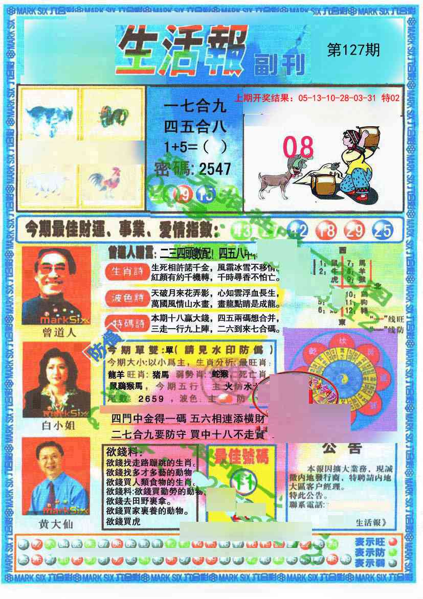 127期生活报[图]