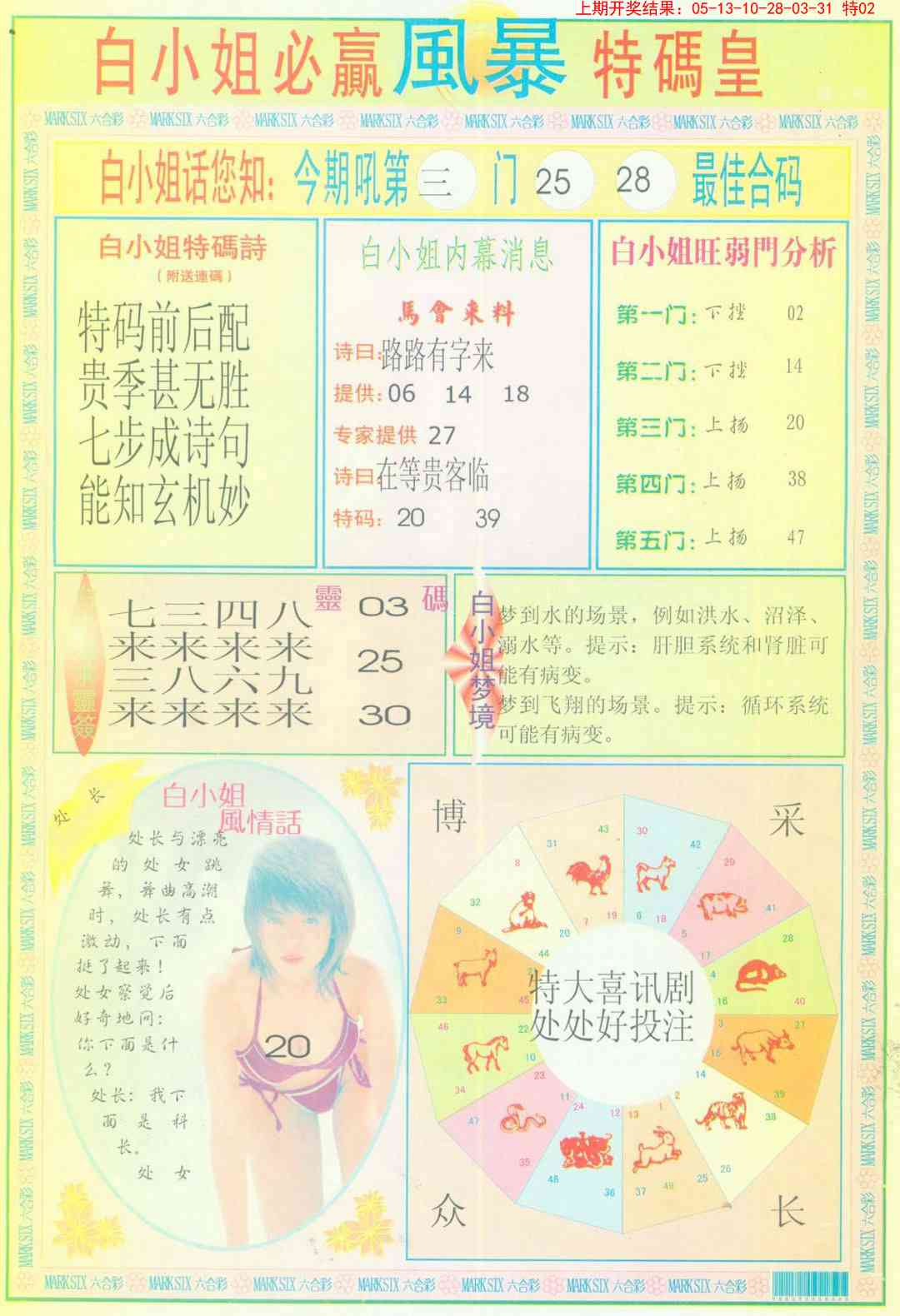 127期白小姐必赢B[图]