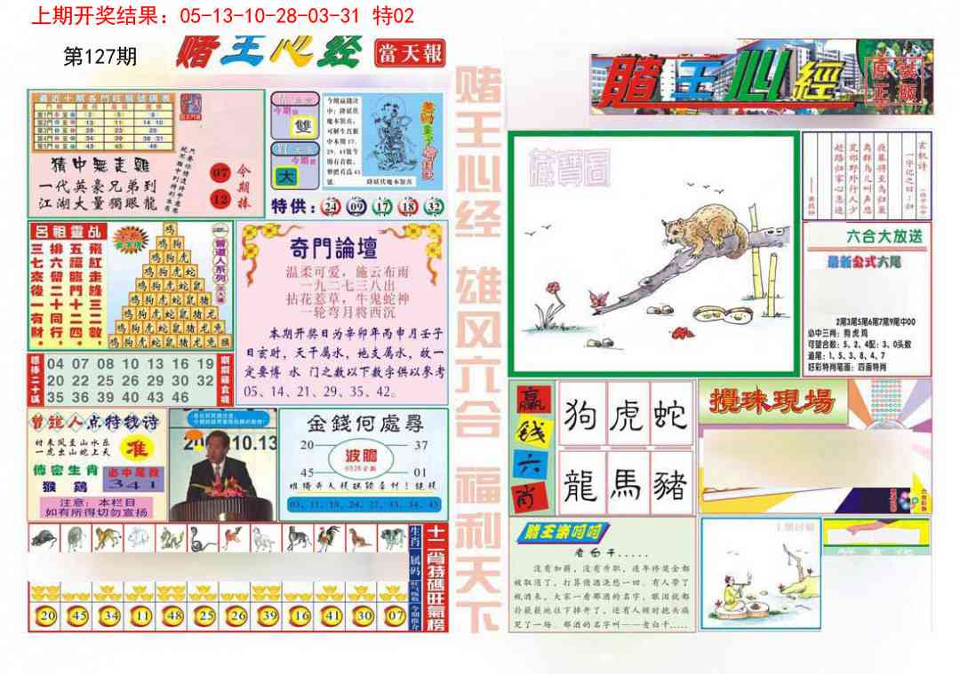 127期赌王心经[图]
