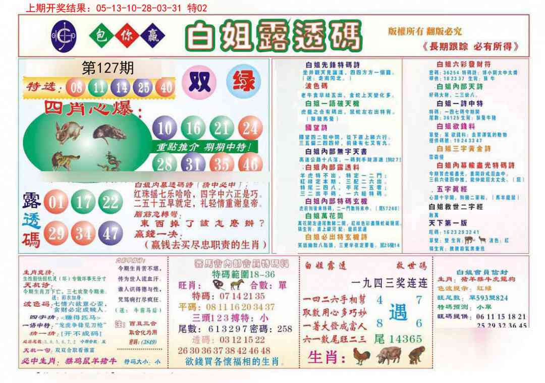 127期马会专刊B[图]