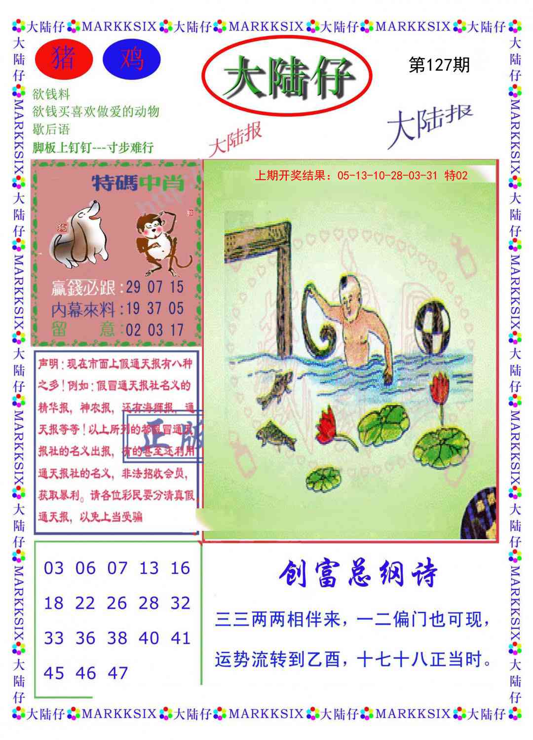 127期大陆仔[图]