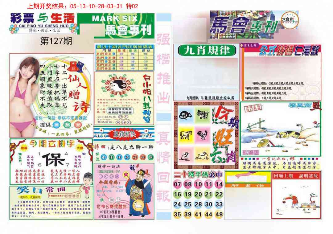 127期马会专刊A[图]