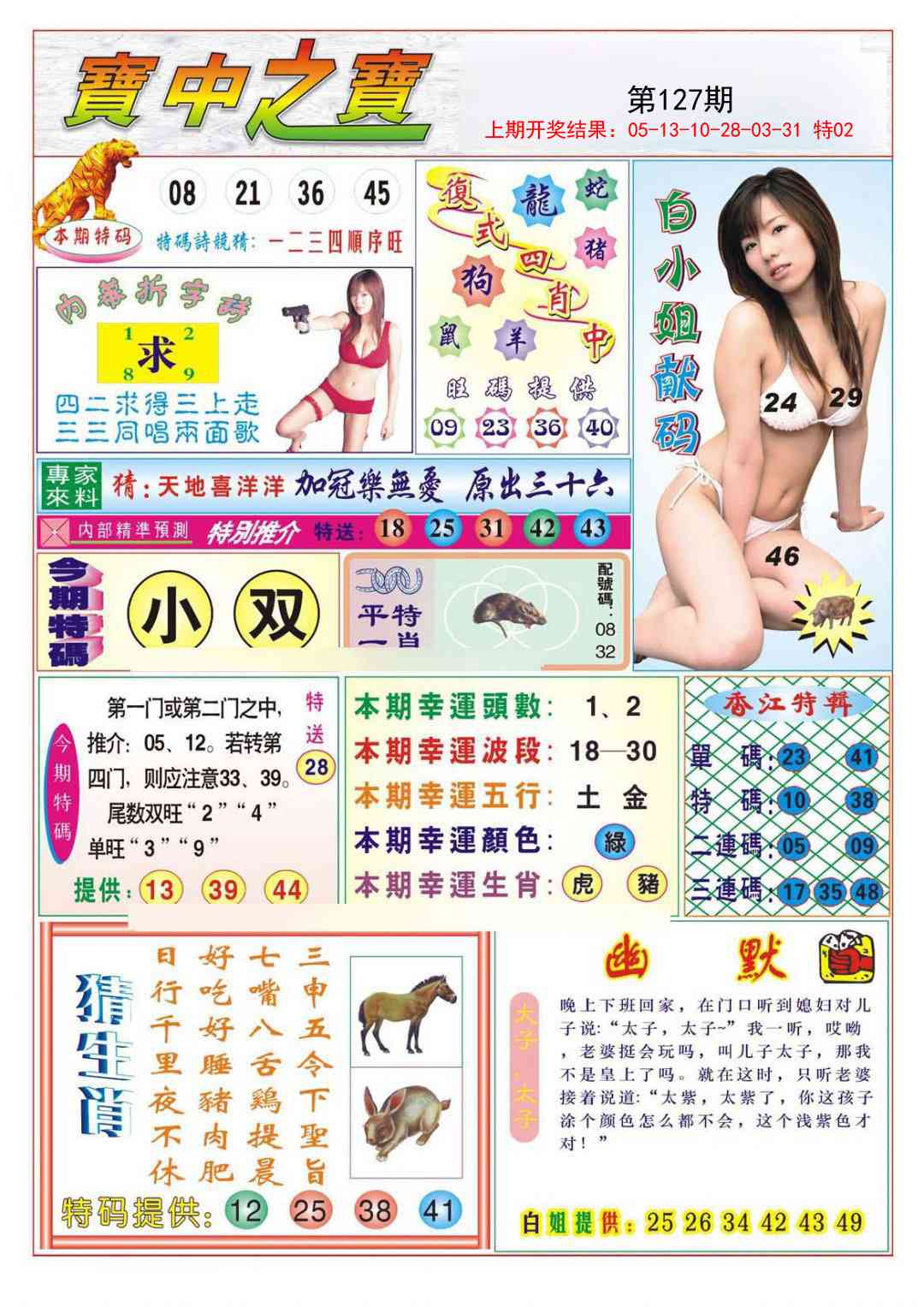 127期宝中之宝[图]