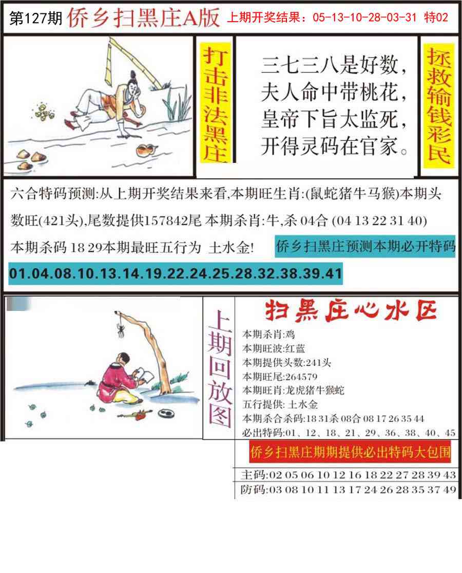 127期侨乡狂扫黑庄[图]