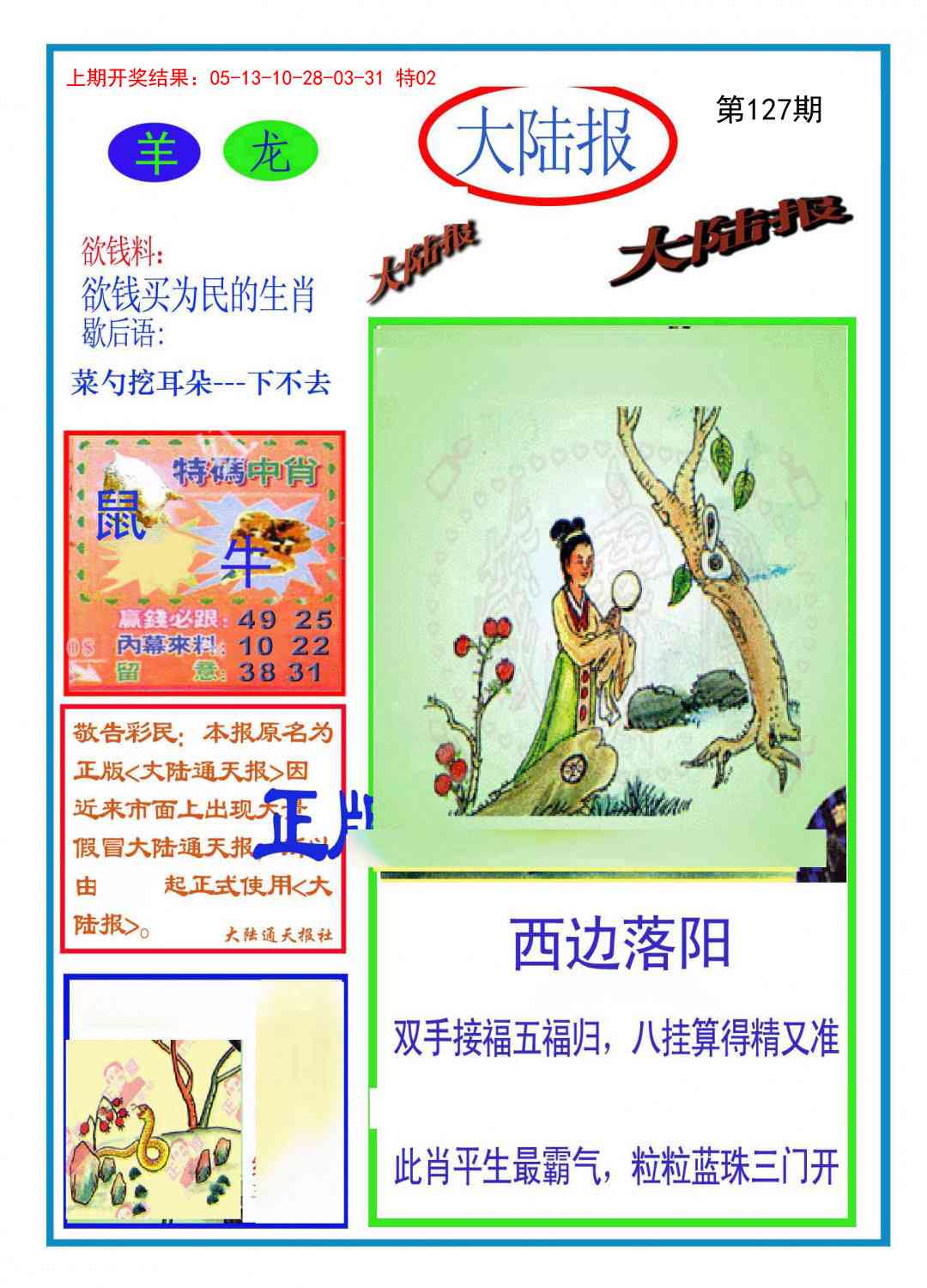 127期大陆报[图]