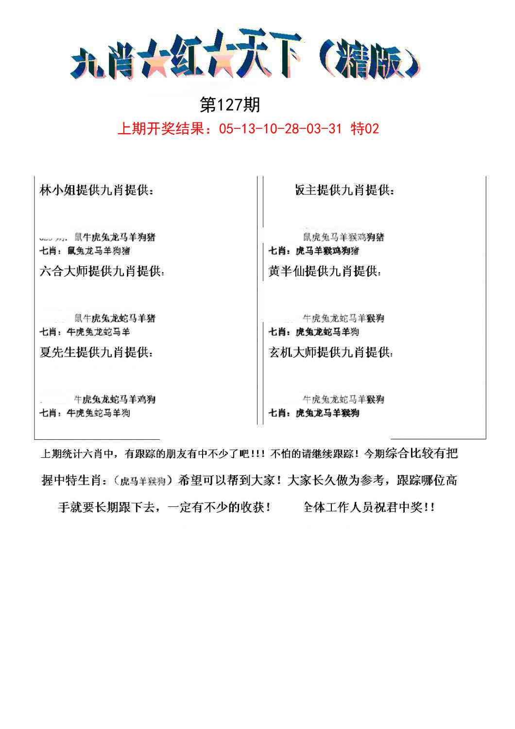 127期九肖红天下精版[图]