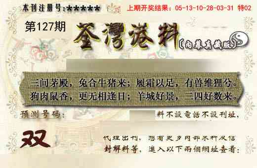 127期茶湾港料《另版》[图]