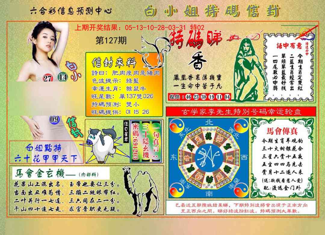 127期白小姐特码信封[图]