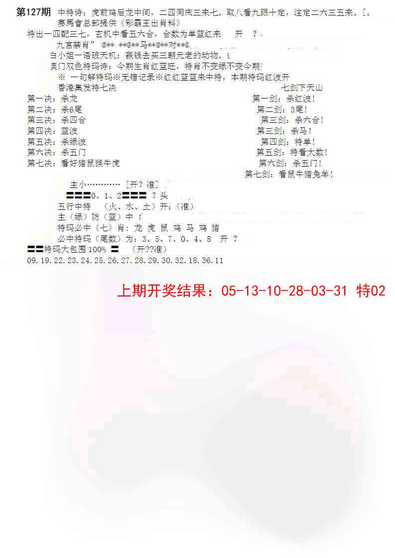 127期特新五鬼B[图]