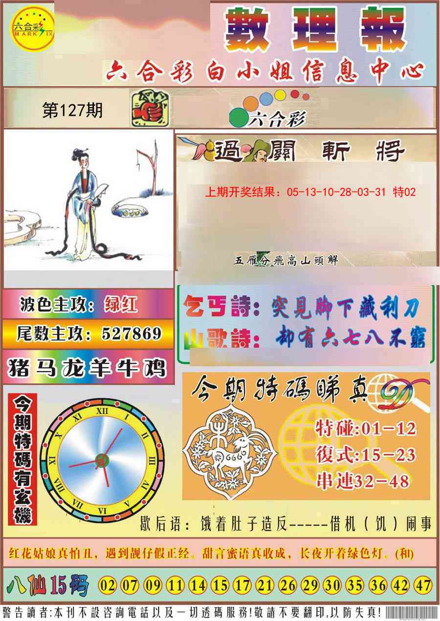 127期九龙数理报[图]