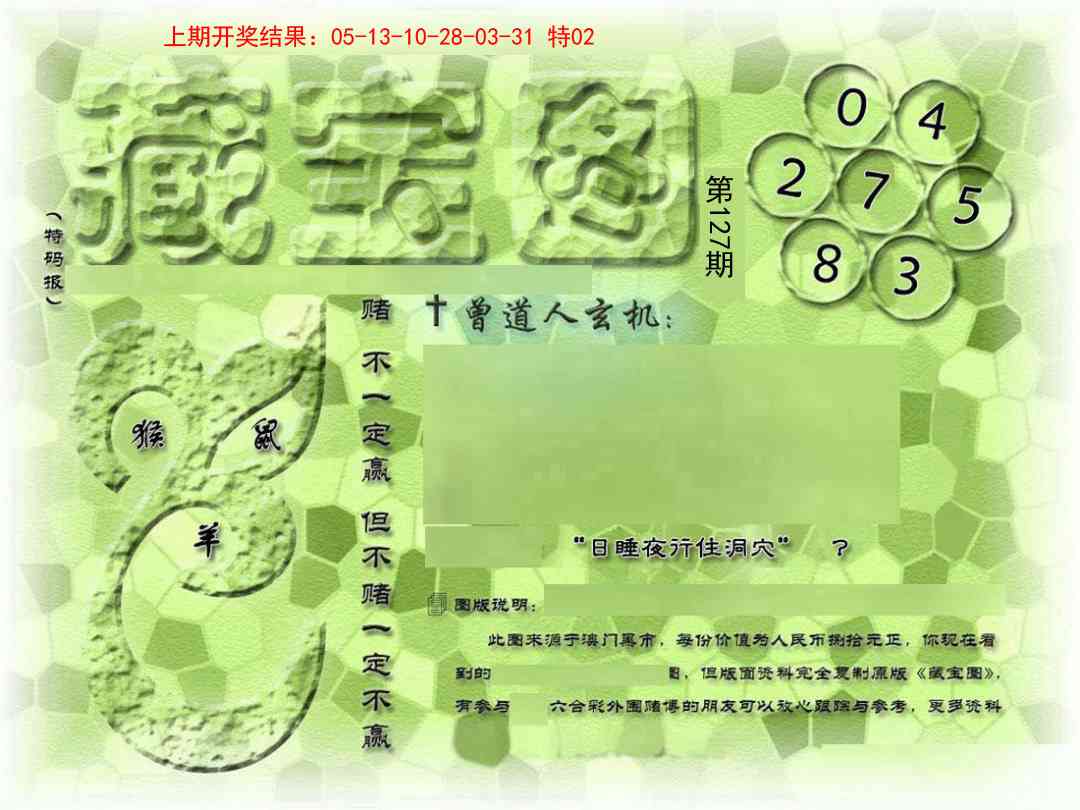 127期假新藏宝图[图]
