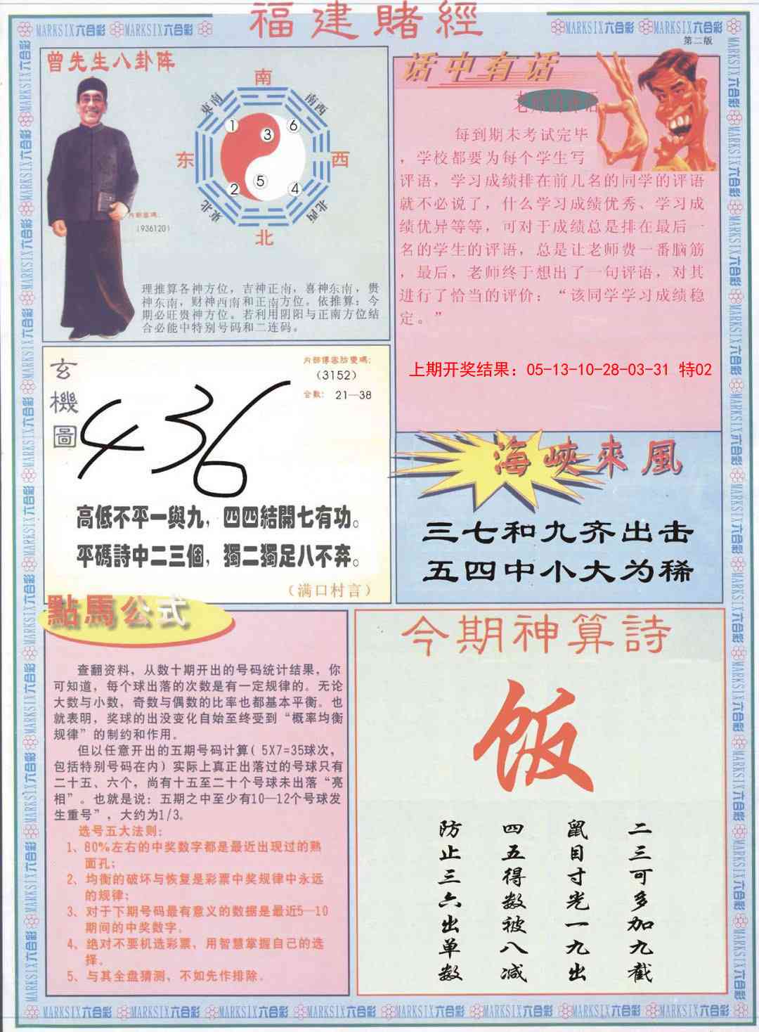 127期福建赌经B[图]