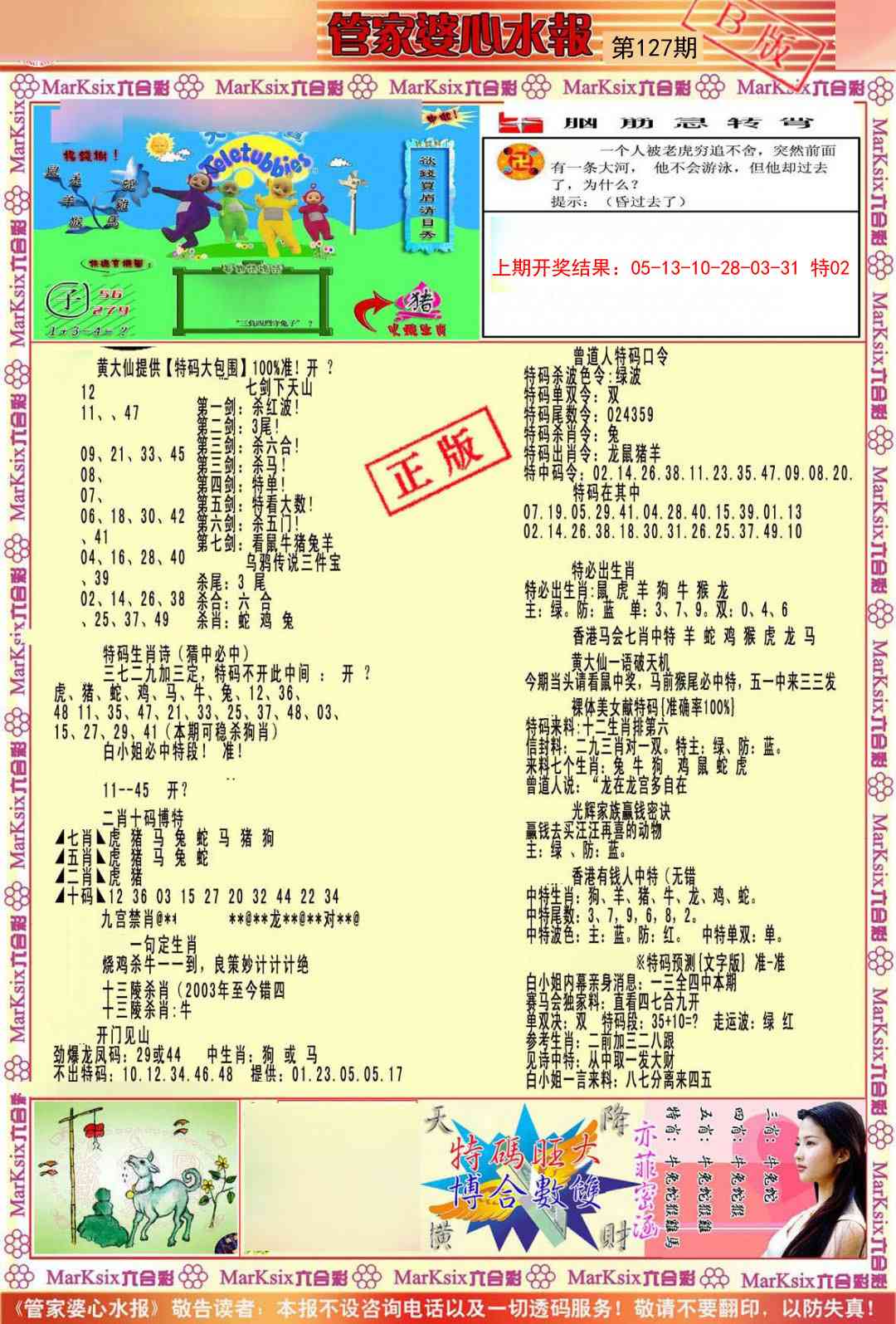 127期管家婆心水报B[图]