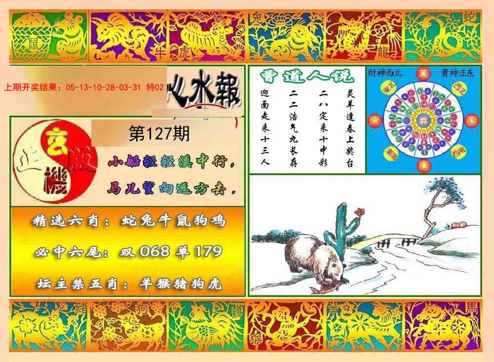 127期九龙心水报[图]