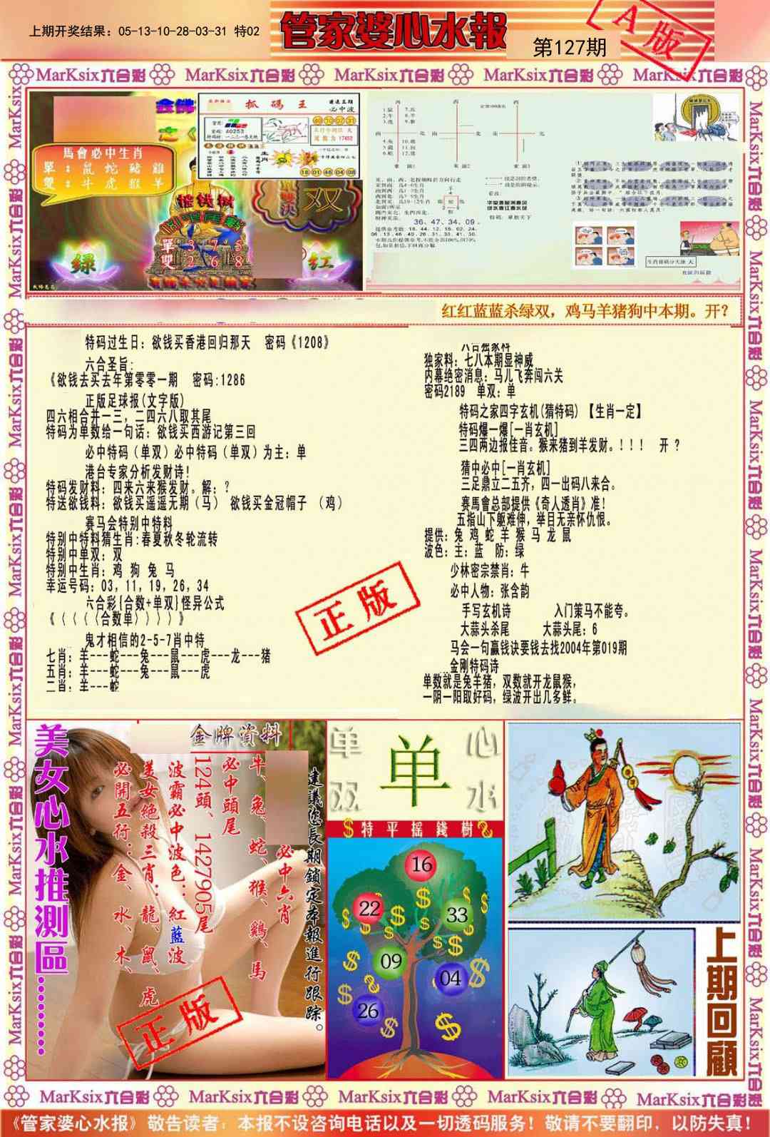 127期管家婆心水报A[图]