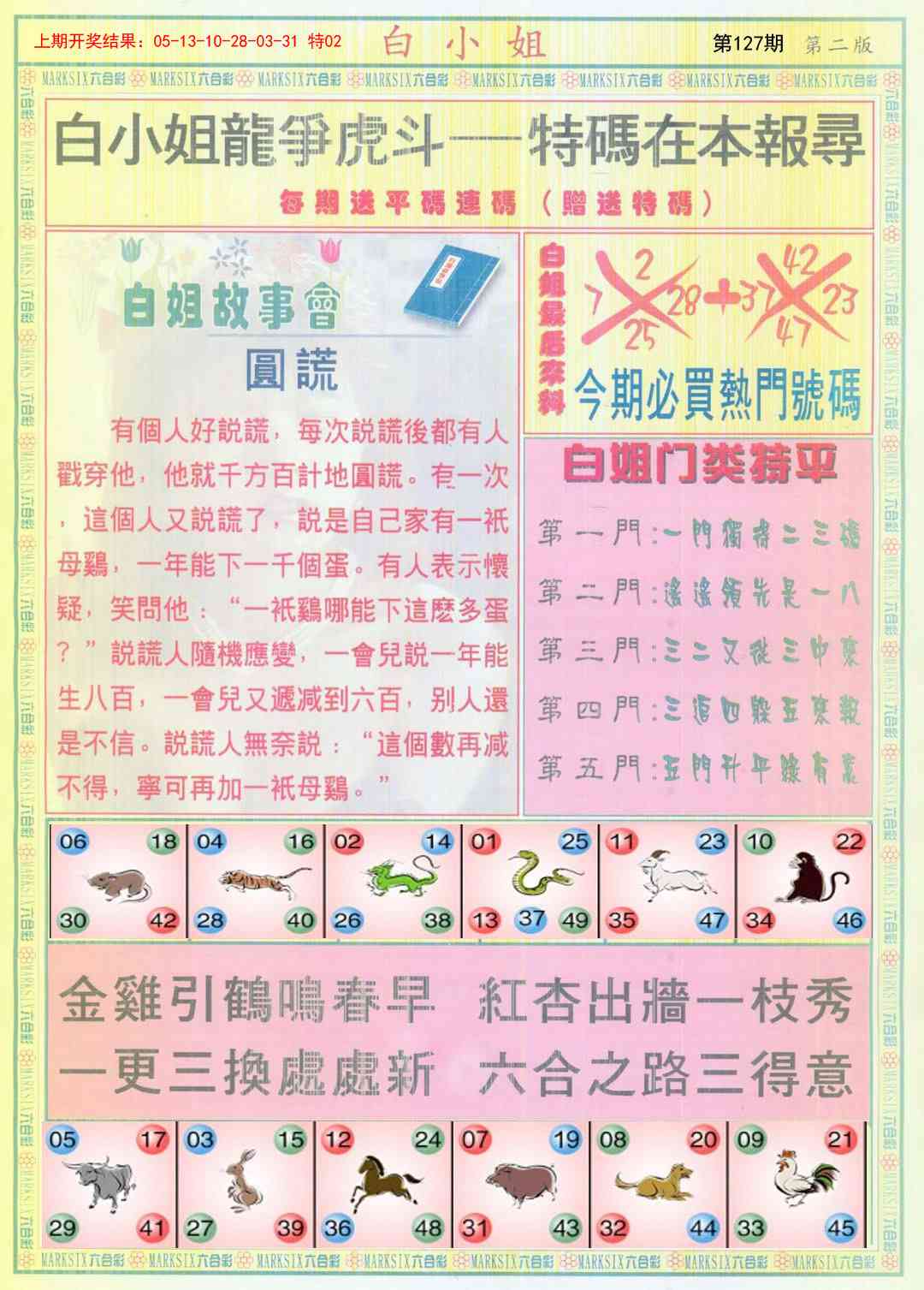 127期白小姐龙虎霸B[图]