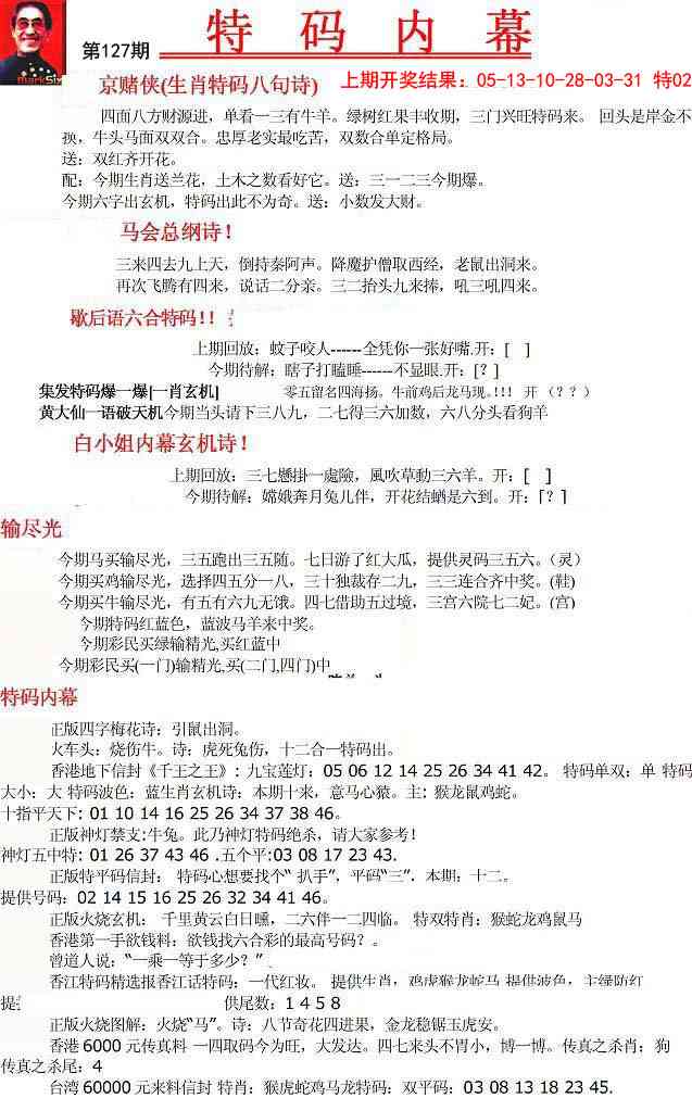 127期特码内幕A[图]