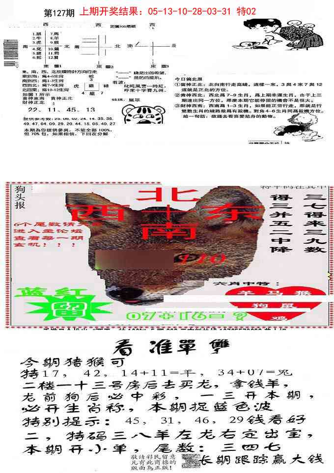 127期特码内幕B[图]