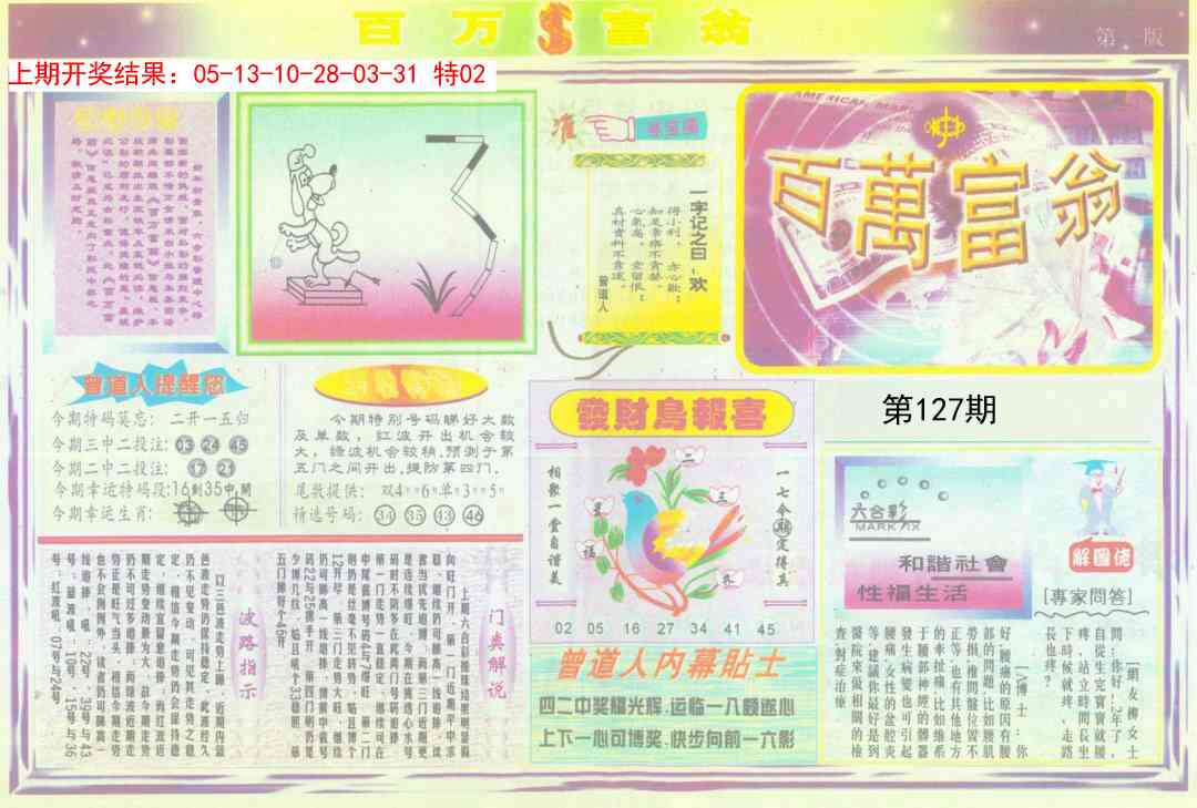 127期百万富翁A[图]