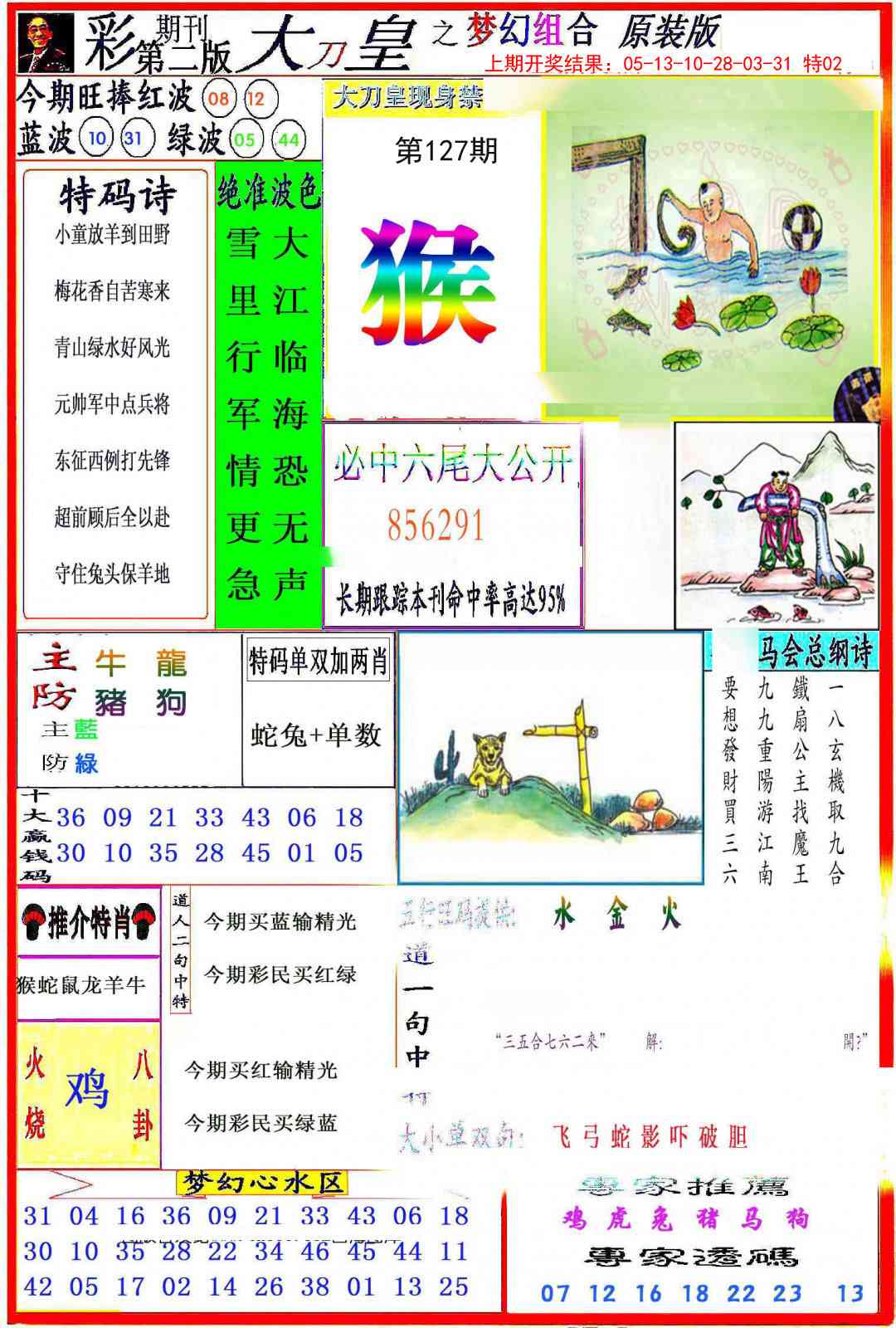 127期大刀皇之(梦幻组合)[图]