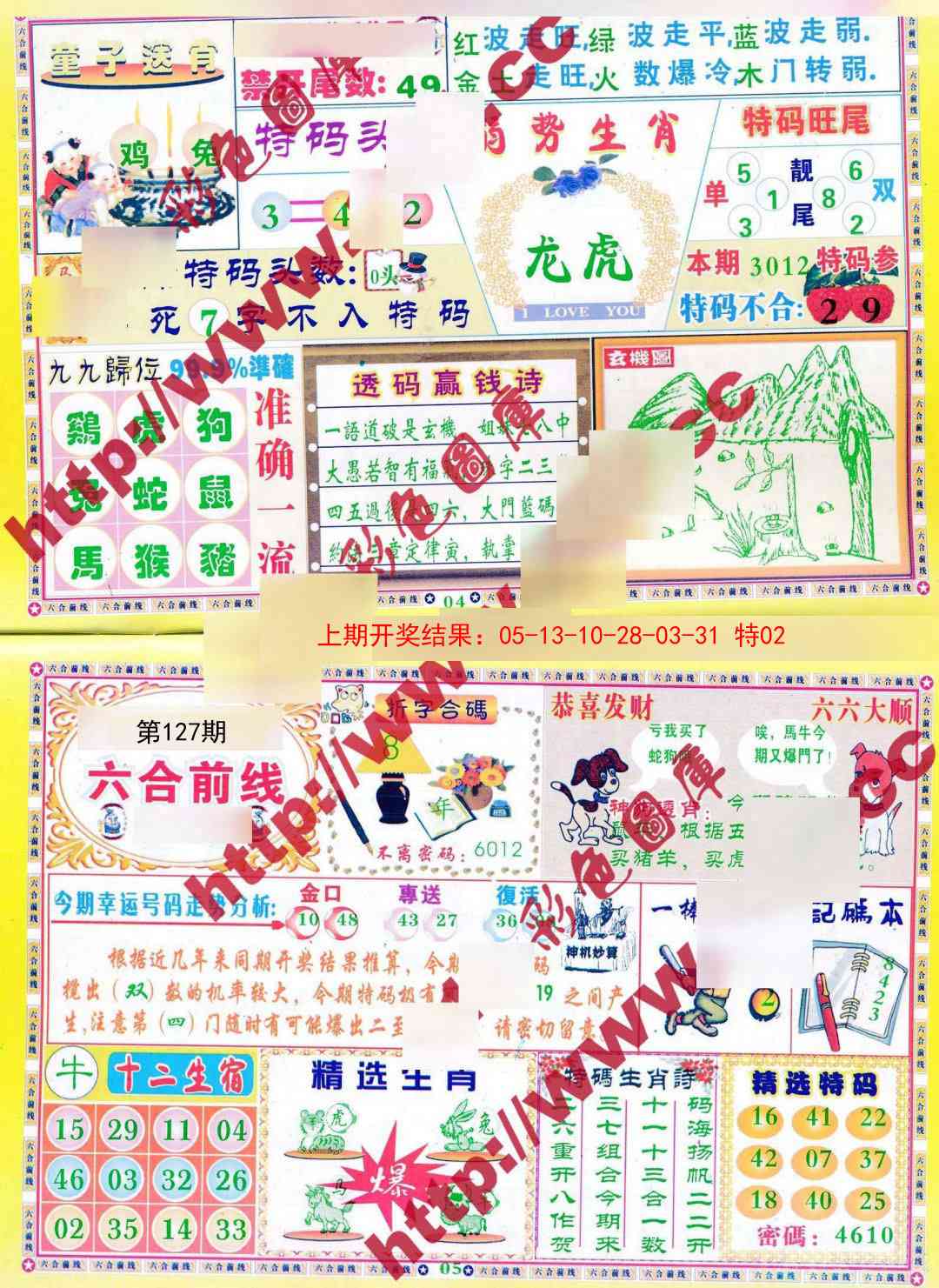 127期六合前线[图]