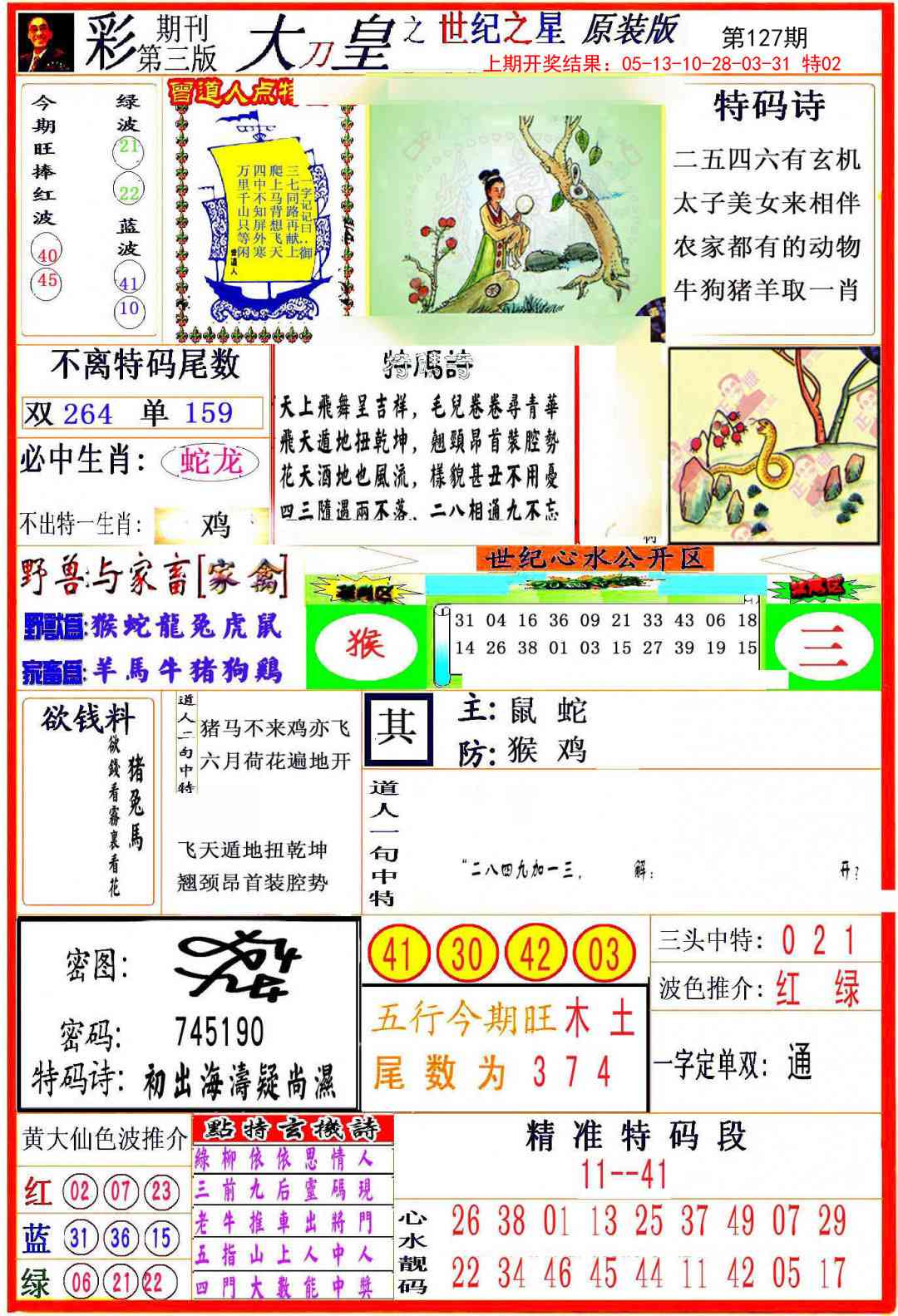 127期大刀皇之(世纪之星)[图]