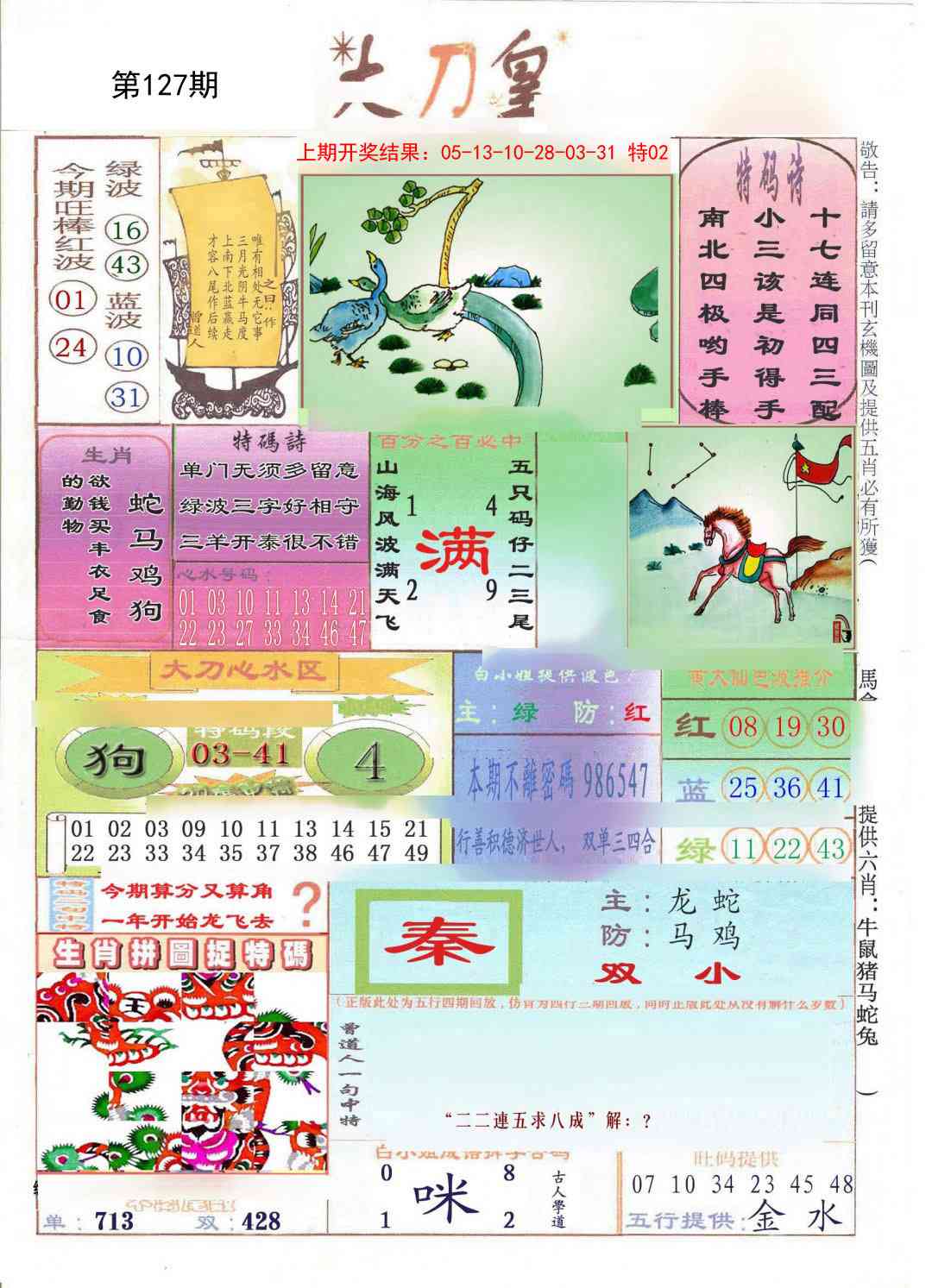 127期大刀皇[图]