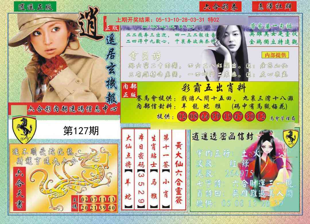 127期逍遥玄机报[图]