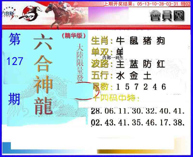 127期六合神龙[图]