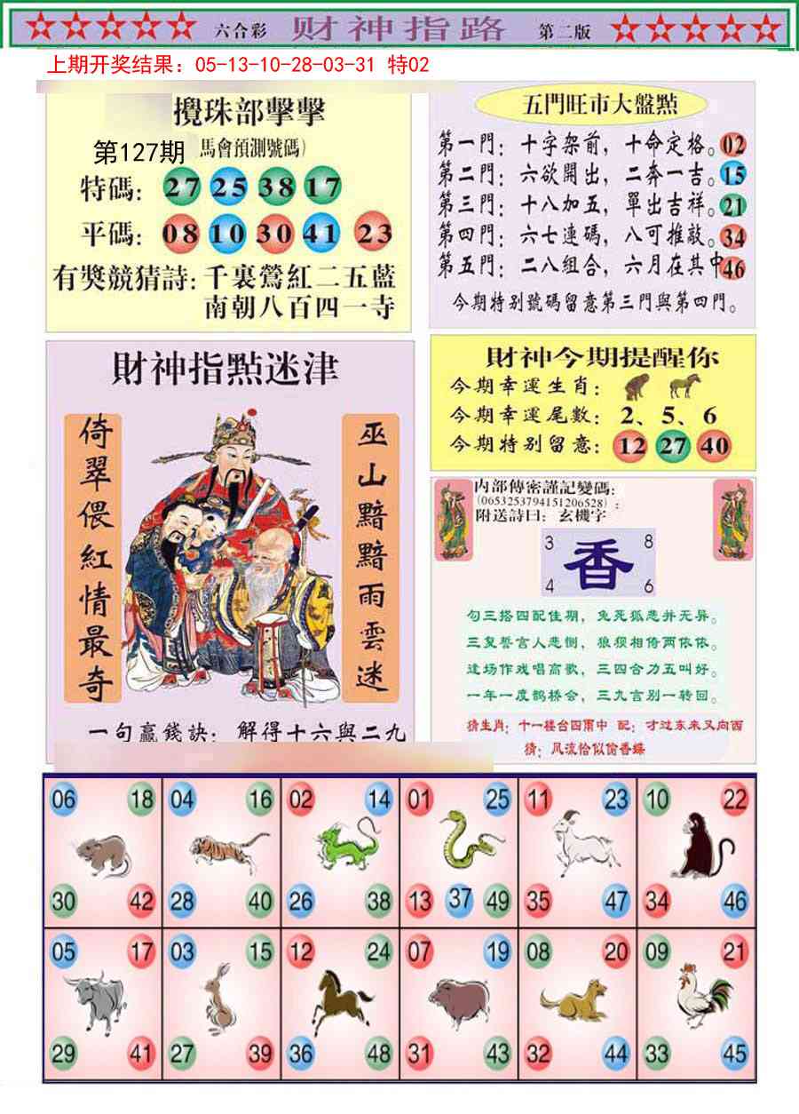 127期财神指路B[图]
