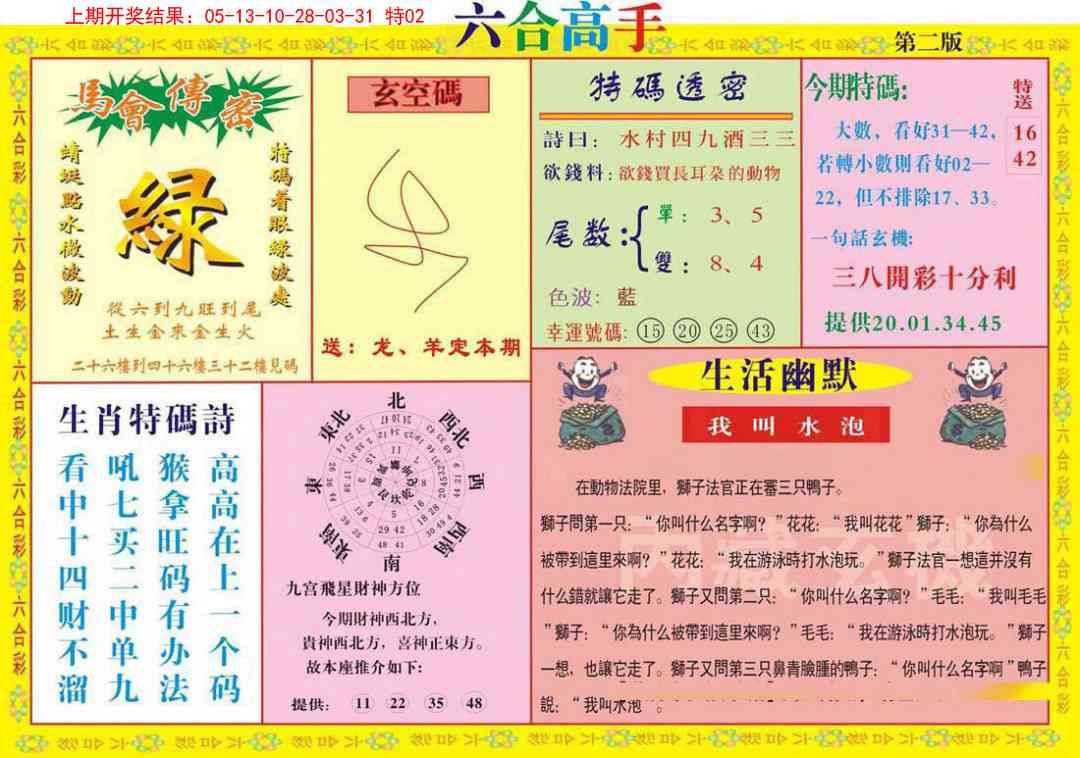 127期六合高手B[图]