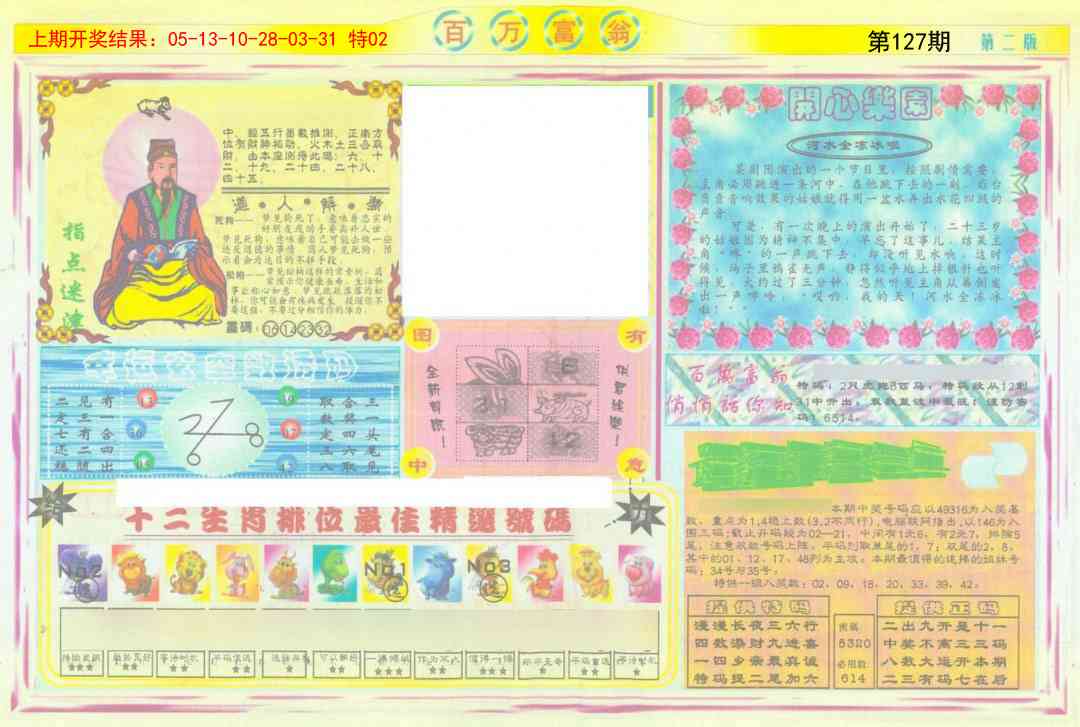 127期百万富翁B[图]