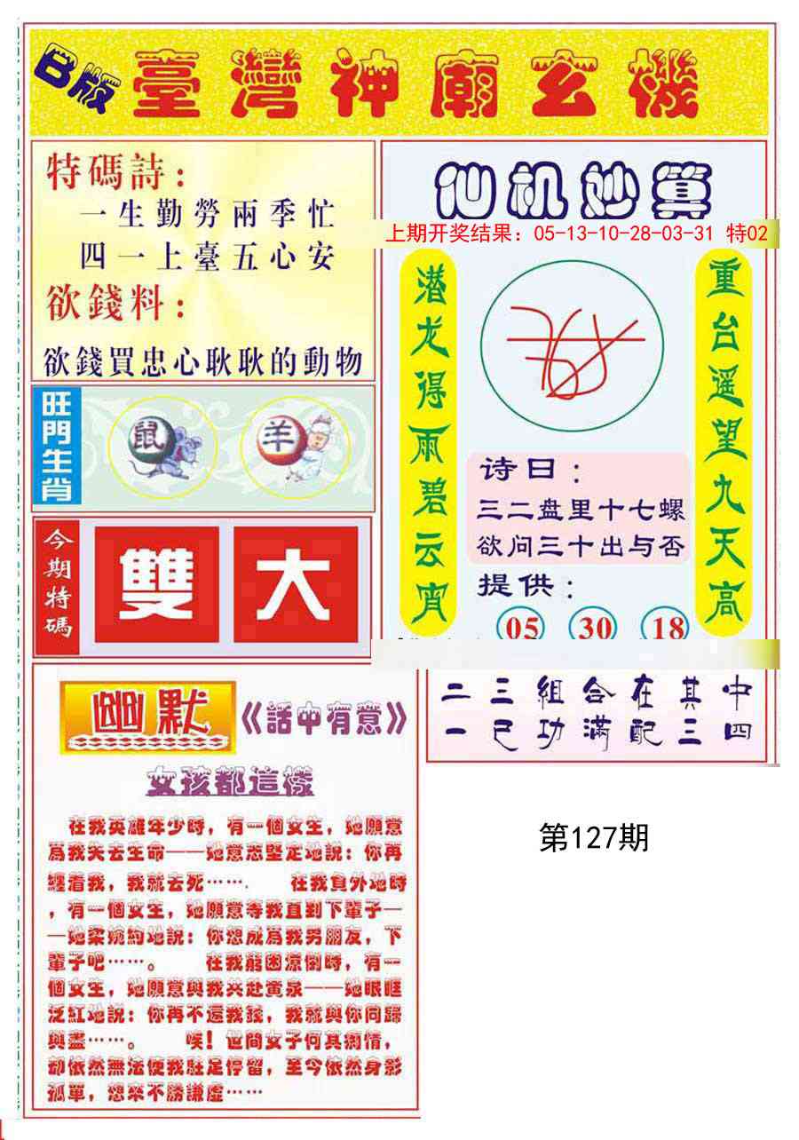 127期台湾神庙B[图]