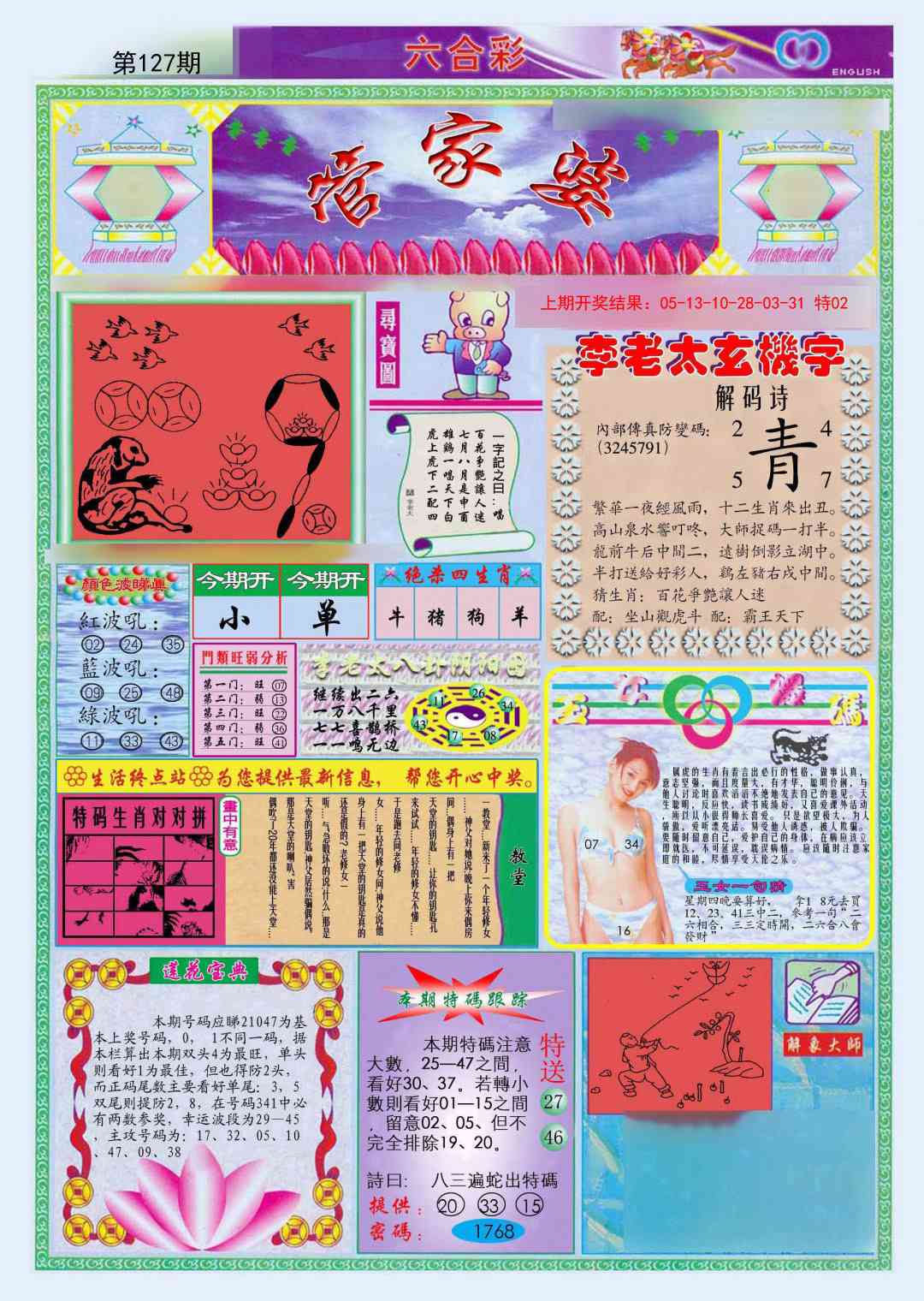 127期(新版)管家婆[图]