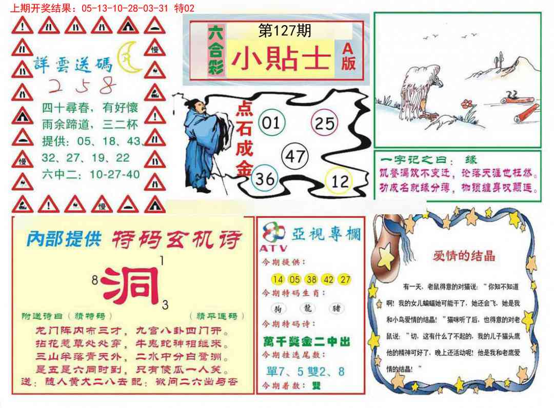 127期小贴士A[图]