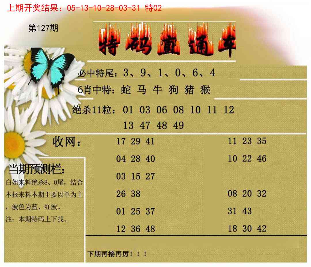 127期特码直通车[图]